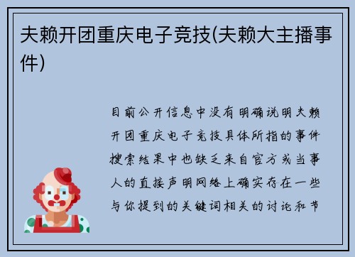 夫赖开团重庆电子竞技(夫赖大主播事件)